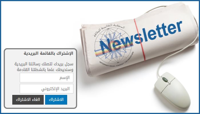 ندعوكم للتسجيل بالقائمة البريدية ندعوكم للتسجيل بالقائمة البريدية